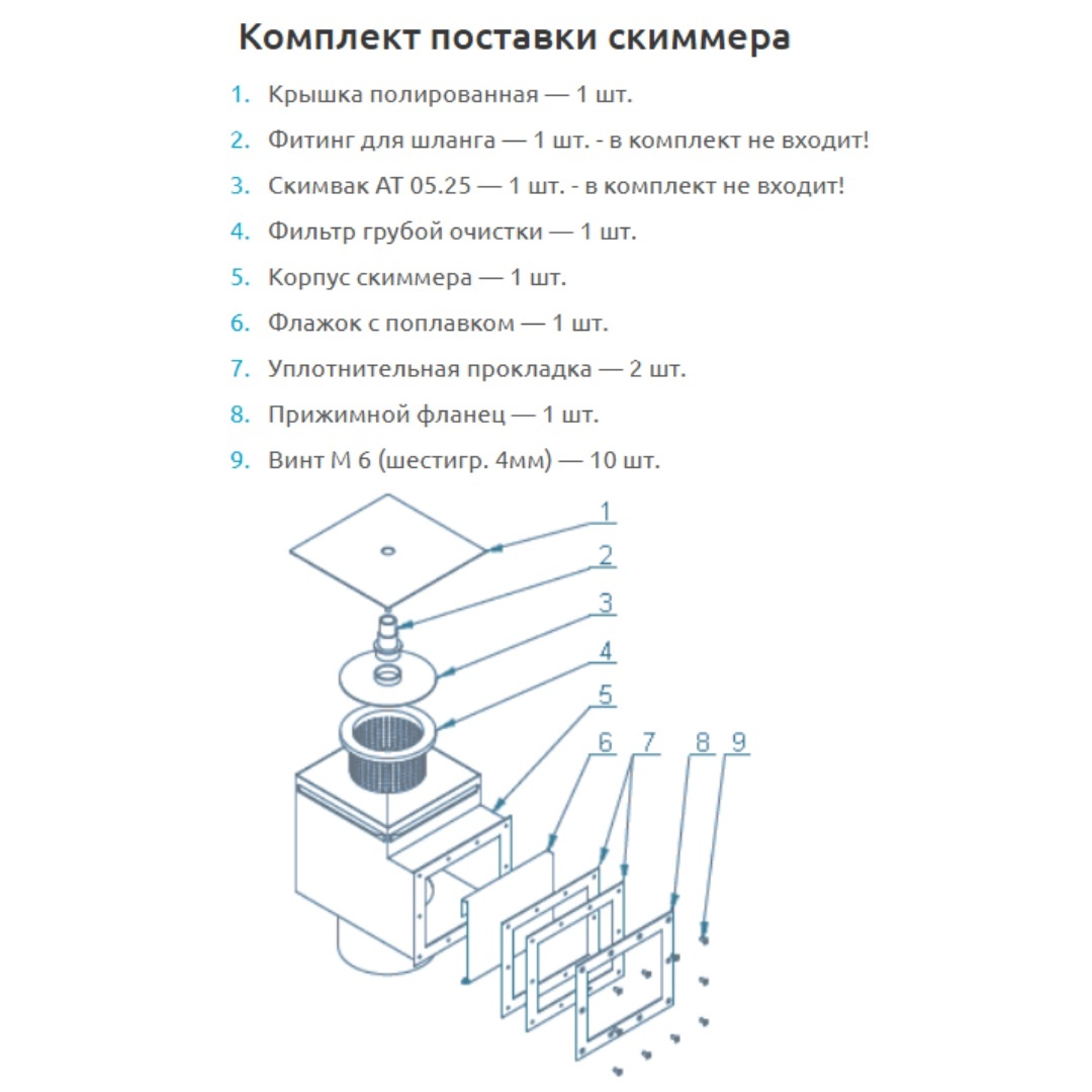Скиммер V=25л удлиненный, AISI-316, Акватехника АТ 05.08М (универсальный)